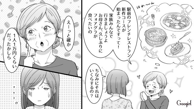 父の映画鑑賞は無駄遣いだけど、1万のフレンチには行きたい母…矛盾した愚痴に振り回された話