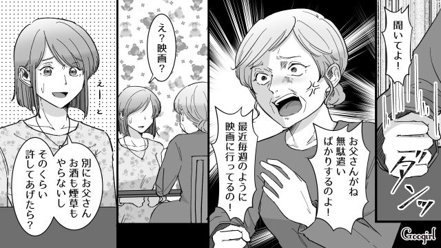 父の映画鑑賞は無駄遣いだけど、1万のフレンチには行きたい母…矛盾した愚痴に振り回された話