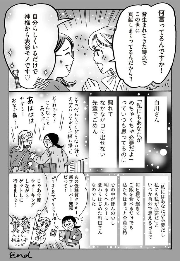 自分らしくいるだけで神様から表彰モノです （C）獅子／KADOKAWA