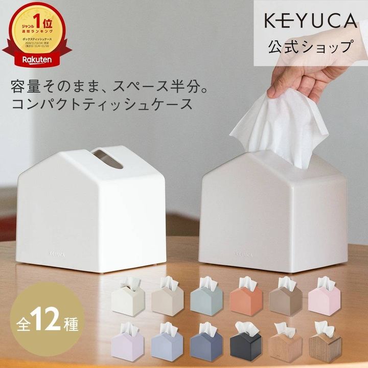 KEYUCA Moi コンパクトティッシュケース