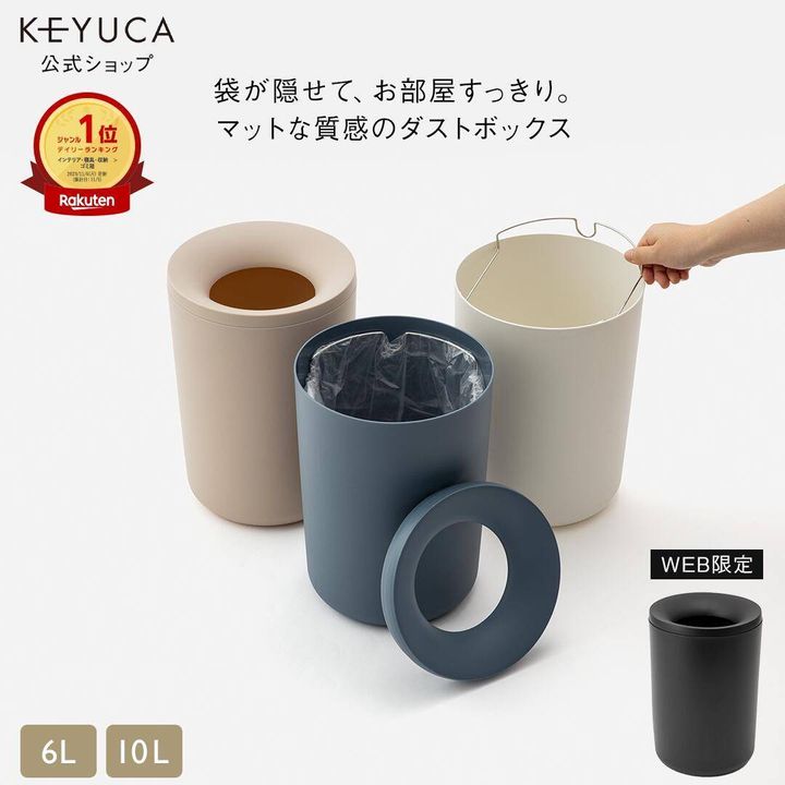 KEYUCA pist ダストボックス 6L・10L
