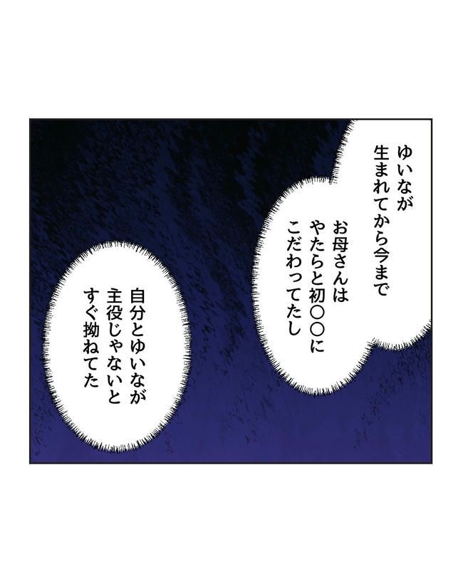 ハジメテは全部、私の！／ミント