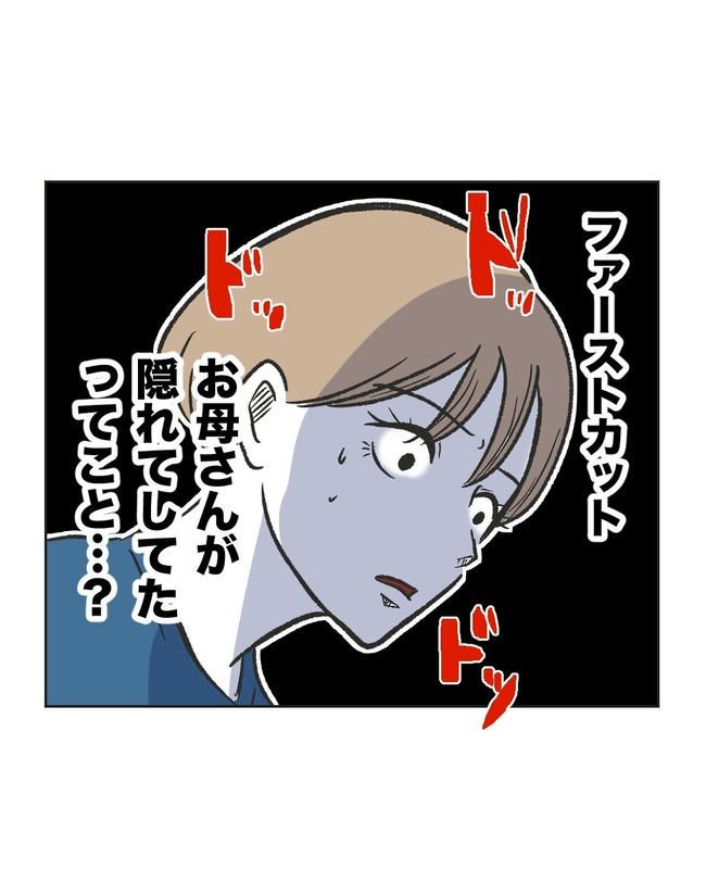 ハジメテは全部、私の！／ミント