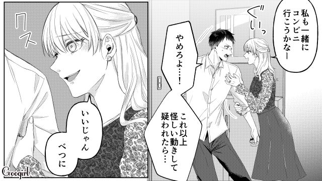 「これ以上怪しい動きして疑われたら…」不倫相手が妻に接近し、焦った男の話