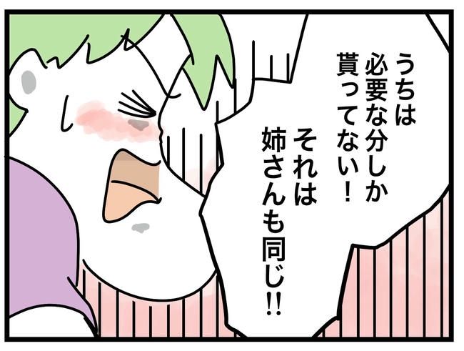 ぜんぶ、私のせい？／ツムママ