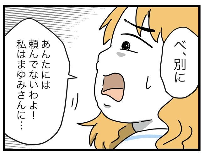 ぜんぶ、私のせい？／ツムママ