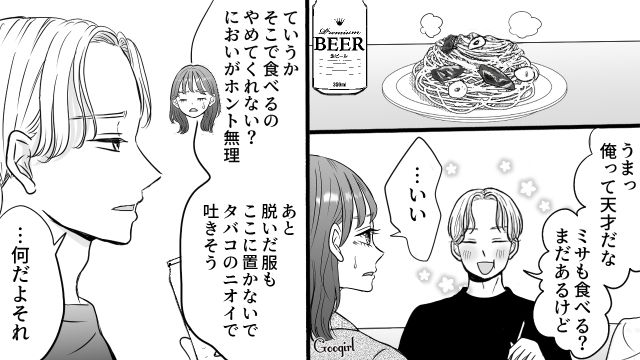 配慮のない夫に意見したら「今日もずっと寝てたんだろ？ いいご身分…」つわりで苦しむ妻が逆ギレされた話