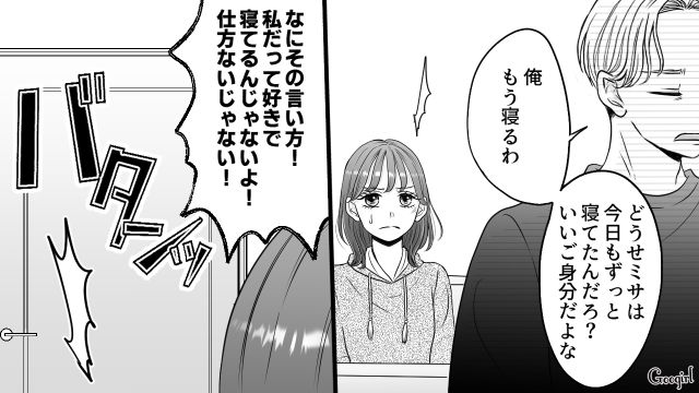 配慮のない夫に意見したら「今日もずっと寝てたんだろ？ いいご身分…」つわりで苦しむ妻が逆ギレされた話