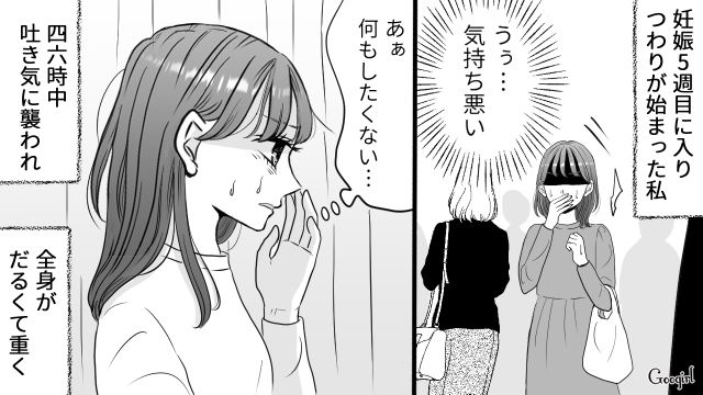 配慮のない夫に意見したら「今日もずっと寝てたんだろ？ いいご身分…」つわりで苦しむ妻が逆ギレされた話