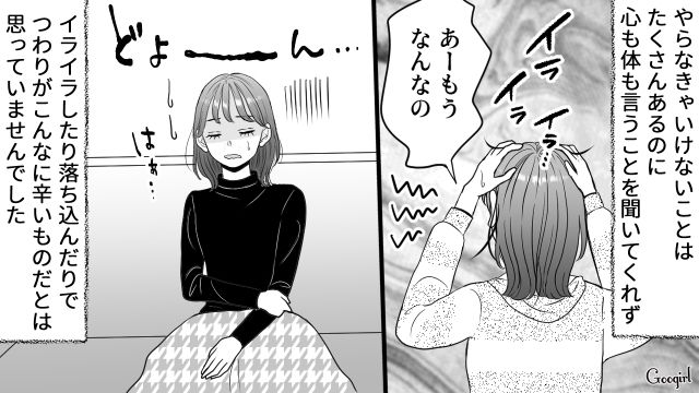 配慮のない夫に意見したら「今日もずっと寝てたんだろ？ いいご身分…」つわりで苦しむ妻が逆ギレされた話