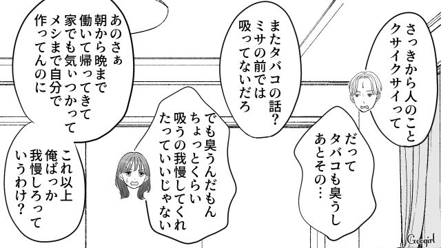 配慮のない夫に意見したら「今日もずっと寝てたんだろ？ いいご身分…」つわりで苦しむ妻が逆ギレされた話