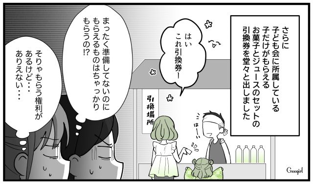 事前準備はオールスルー…でも「もらえるものはもらうの!?」イイトコ取りを徹底するママ友に絶句した話