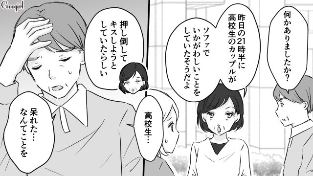 マンションのロビーで…「なにやってんの!?」高校生カップルの問題行動にマンションの住人が呆れ果てた話