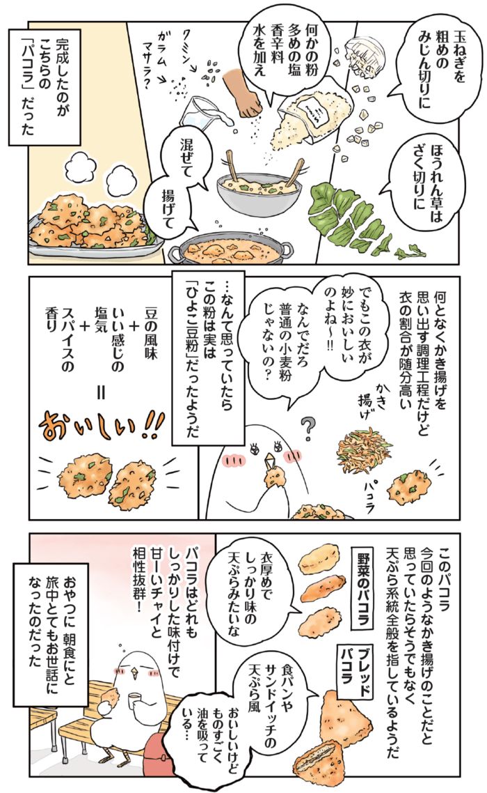 インドの屋台メシを実食！おなかは大丈夫？旅人・低橋さんのストリートフード旅【世界思い出旅ごはん おかわり】