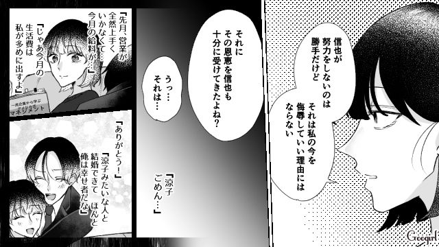 「いくら仕事ができても、妊娠できないなんてな（笑）」不倫を開き直る夫に復讐した話