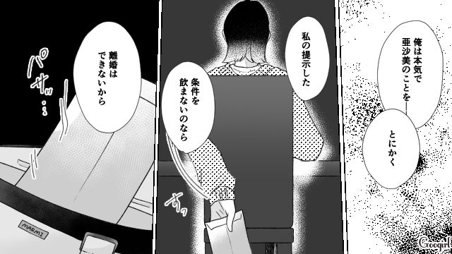 「いくら仕事ができても、妊娠できないなんてな（笑）」不倫を開き直る夫に復讐した話