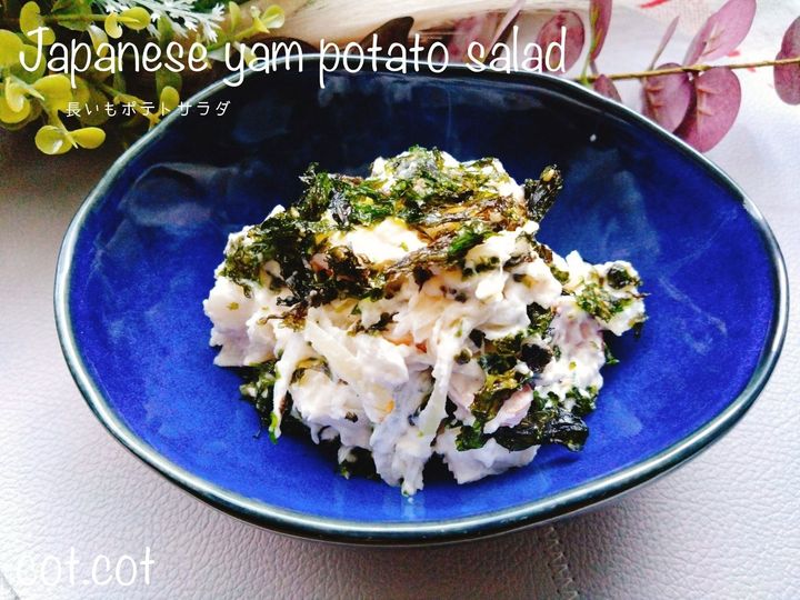 ふわトロ食感でたまらなく美味しい‼長いもポテトサラダ