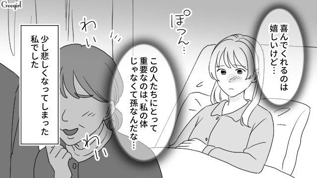 労いの言葉はなく…「私たちの孫よ！」産後、喜ぶ義両親の姿を見て複雑な気持ちになった話