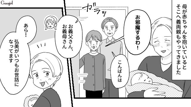 労いの言葉はなく…「私たちの孫よ！」産後、喜ぶ義両親の姿を見て複雑な気持ちになった話