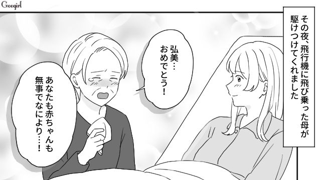 労いの言葉はなく…「私たちの孫よ！」産後、喜ぶ義両親の姿を見て複雑な気持ちになった話