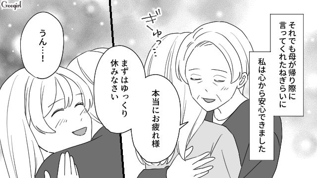 労いの言葉はなく…「私たちの孫よ！」産後、喜ぶ義両親の姿を見て複雑な気持ちになった話