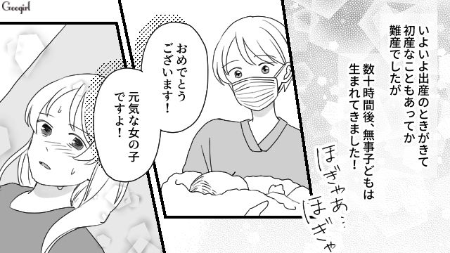 労いの言葉はなく…「私たちの孫よ！」産後、喜ぶ義両親の姿を見て複雑な気持ちになった話