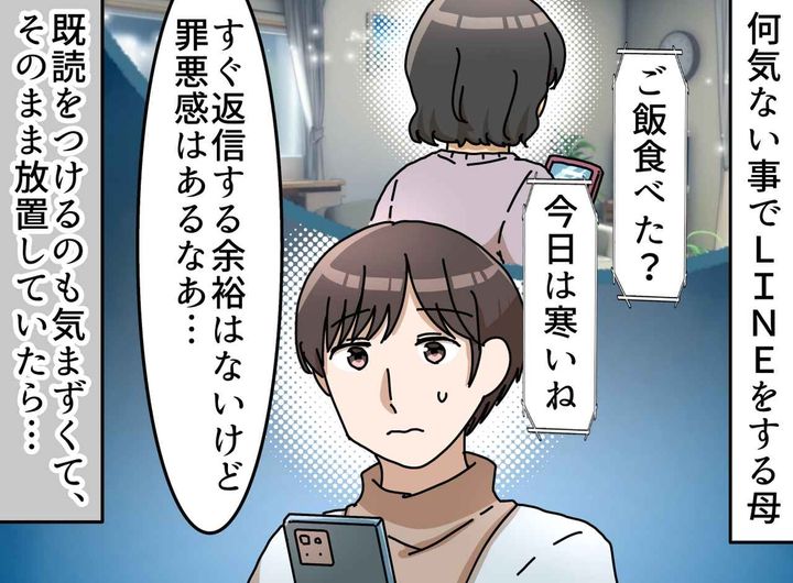 画像: 母のLINEが“苦痛”だった。「元気？」LINEを未読放置していた私に、母がこぼした『切なすぎる本音』