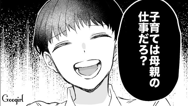 熱で苦しむ息子を放置したのに…「子育ては母親の仕事だろ？」まったく悪びれない発言をした夫の話