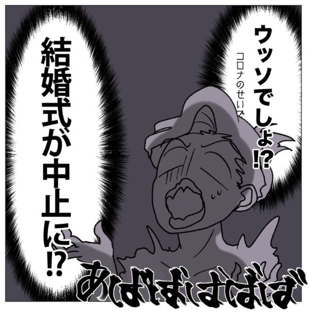 ハワイの結婚式が中止になってショックを受ける愛人 画像提供：家事しないと死ぬ旦那さん