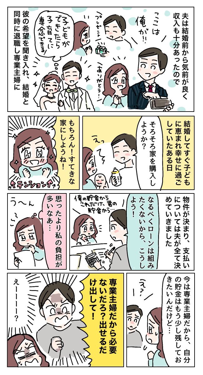 家の購入で妻の貯金を使わせた夫