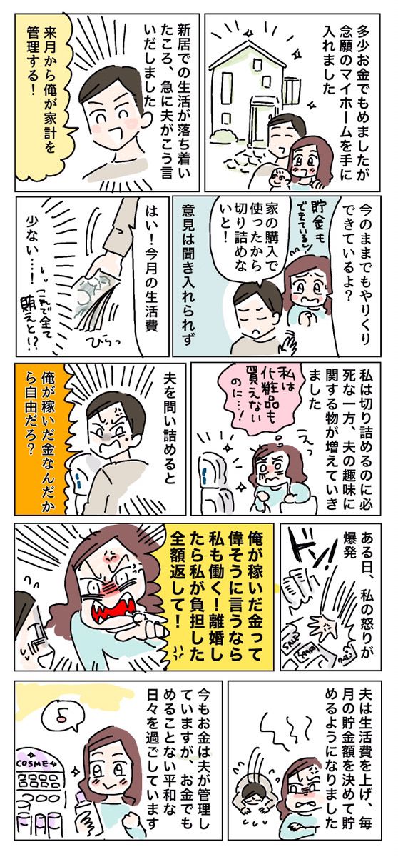 家の購入で妻の貯金を使わせた夫