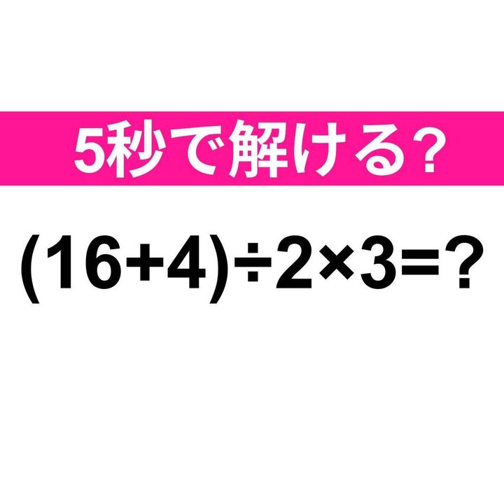 (16+4)÷2×3=？