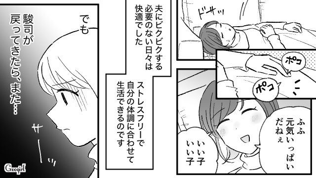 「もうあなたはいらないわ…」夫が家出し、離婚を決意した話