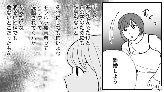 「もうあなたはいらないわ…」夫が家出し、離婚を決意した話