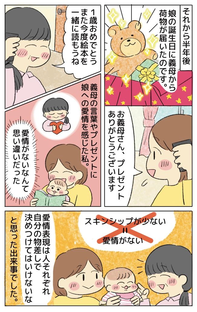 「娘がかわいくないの？」初孫に塩対応な義母！いつしか私はモヤモヤが募り