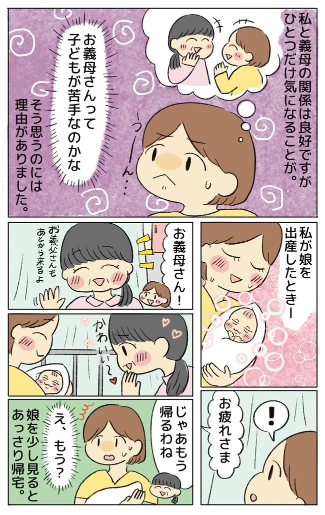 「娘がかわいくないの？」初孫に塩対応な義母！いつしか私はモヤモヤが募り