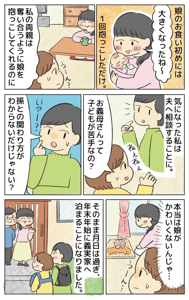 「娘がかわいくないの？」初孫に塩対応な義母！いつしか私はモヤモヤが募り