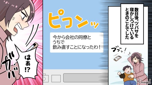 赤ちゃんがいるのに!!「場所借りるだけ！」無神経な夫が深夜に同僚たちを連れてきた話