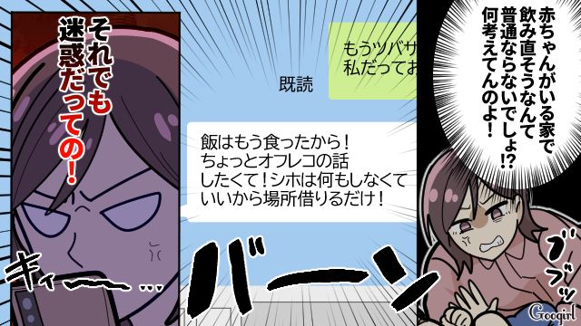 赤ちゃんがいるのに!!「場所借りるだけ！」無神経な夫が深夜に同僚たちを連れてきた話