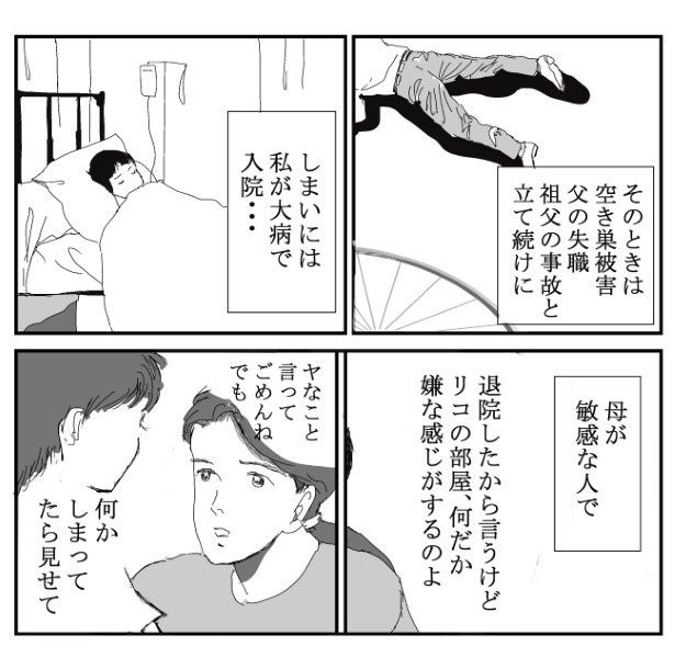 異変に気づいた母がリコさんを問いただす 送達ねこ(@jinjanosandou)