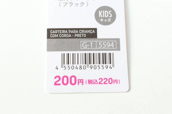 紐付キッズウォレット（ブラック） JANコード