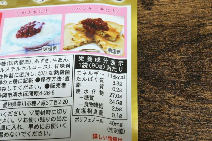 ダイソーのゆであずきの栄養成分表表示