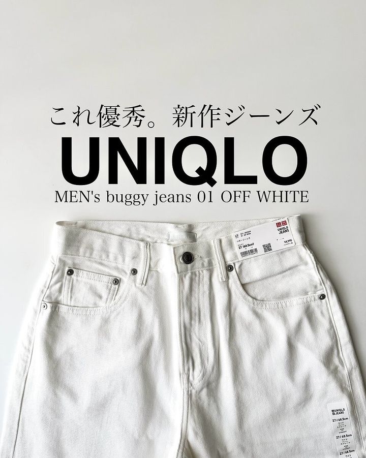 ユニクロのバギージーンズ1