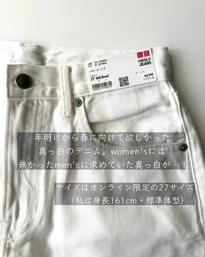 ユニクロのバギージーンズ2