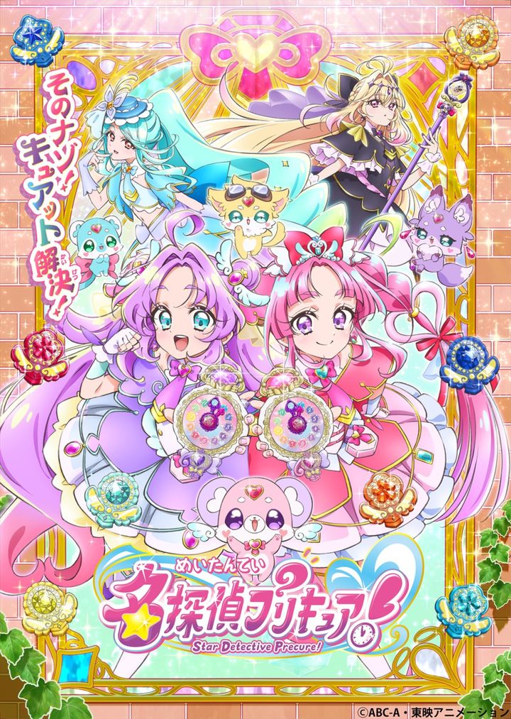 アニメ『名探偵プリキュア！』キービジュアル （C）ABC‐A・東映アニメーション width=