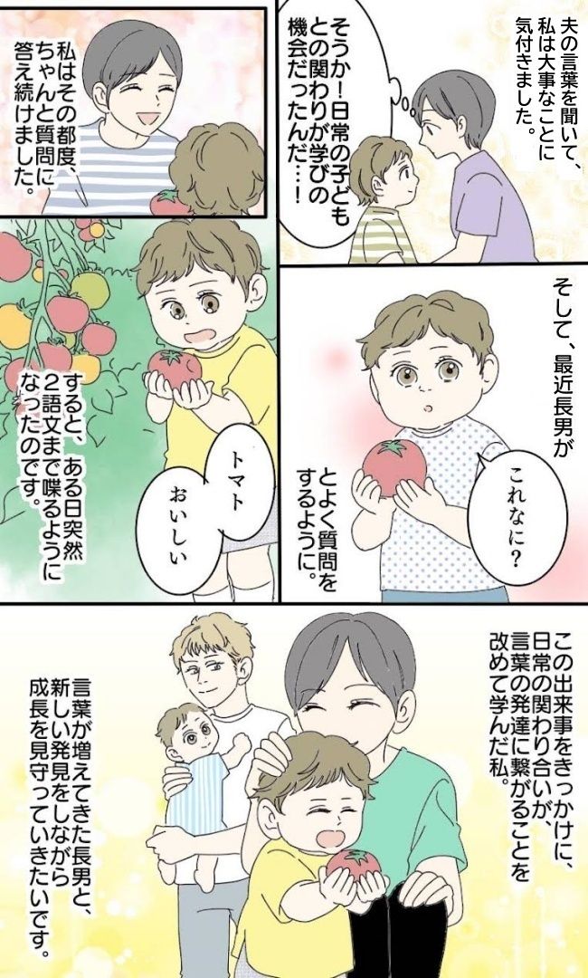 息子の発達 2語文