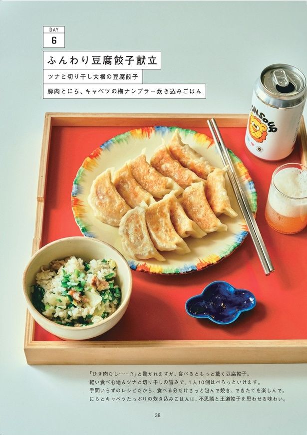書籍では、この餃子らしからぬ餃子と、王道餃子を思わせる味わいの「豚肉とにら、キャベツの梅ナンプラー炊き込みごはん」が並ぶ献立なのも面白い