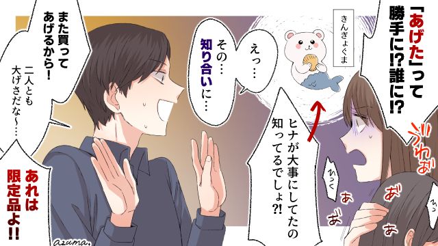 娘のマスコットを不倫相手に勝手にプレゼントした夫…その後、娘は