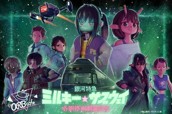 【東京都渋谷区】「ORBcafe」が劇場版『銀河特急 ミルキー☆サブウェイ 各駅停車劇場行き』とコラボ！
