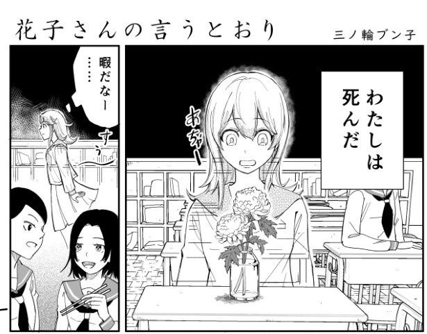 教室にいても誰も自分の存在に気付いてくれない 三ノ輪ブン子(@minowabunko)